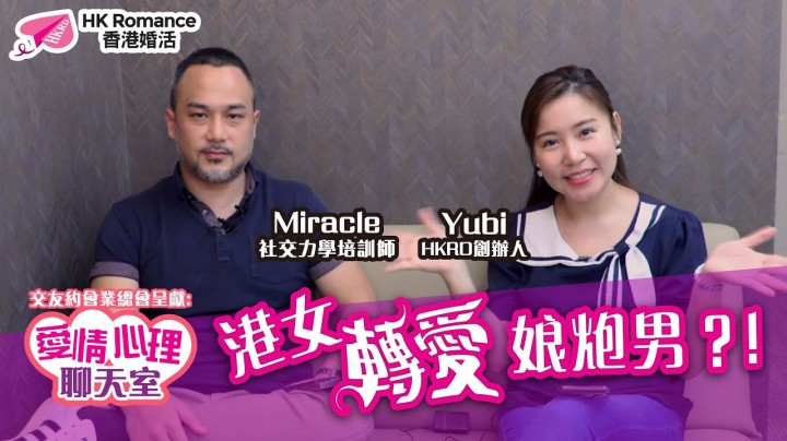愛情分享 - 黃嘉如 Yubi 分享 - HK Romance Dating | Speed Dating Hong Kong - matching 、配對 、約會 、 交友、結識異性有辦法